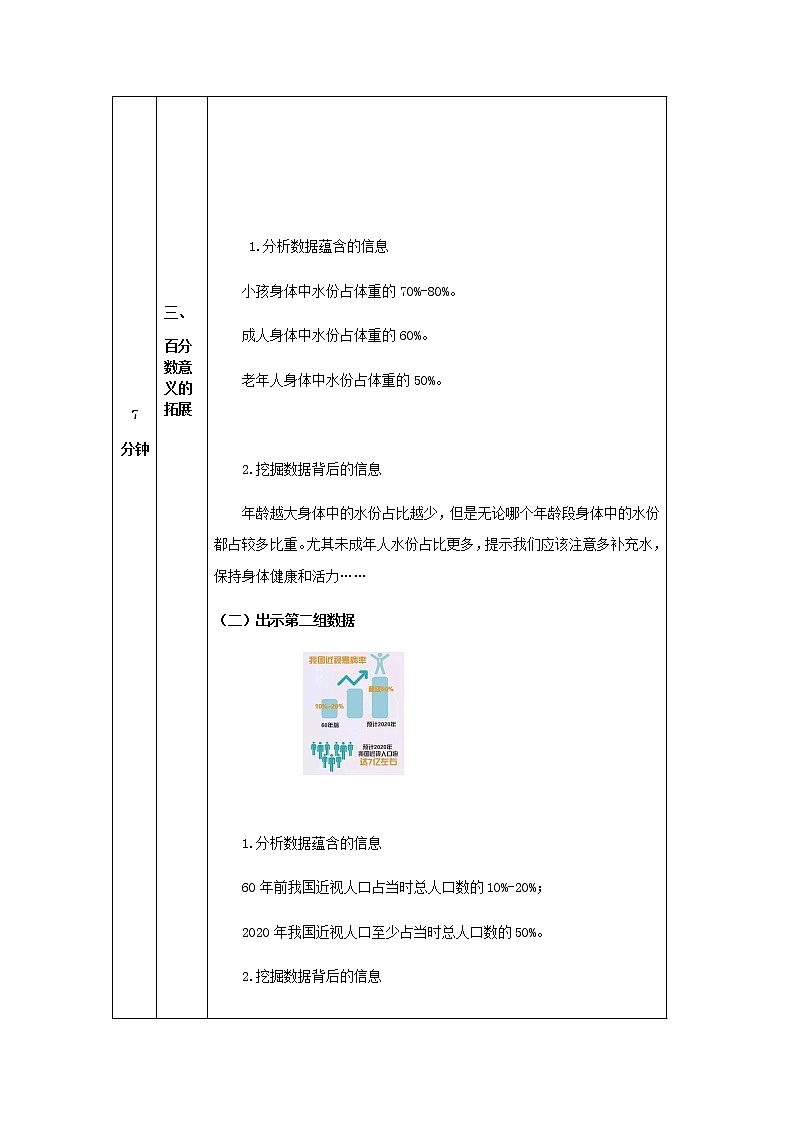 六年级上册数学教案-百分数意义(第二课时)-1北京版03