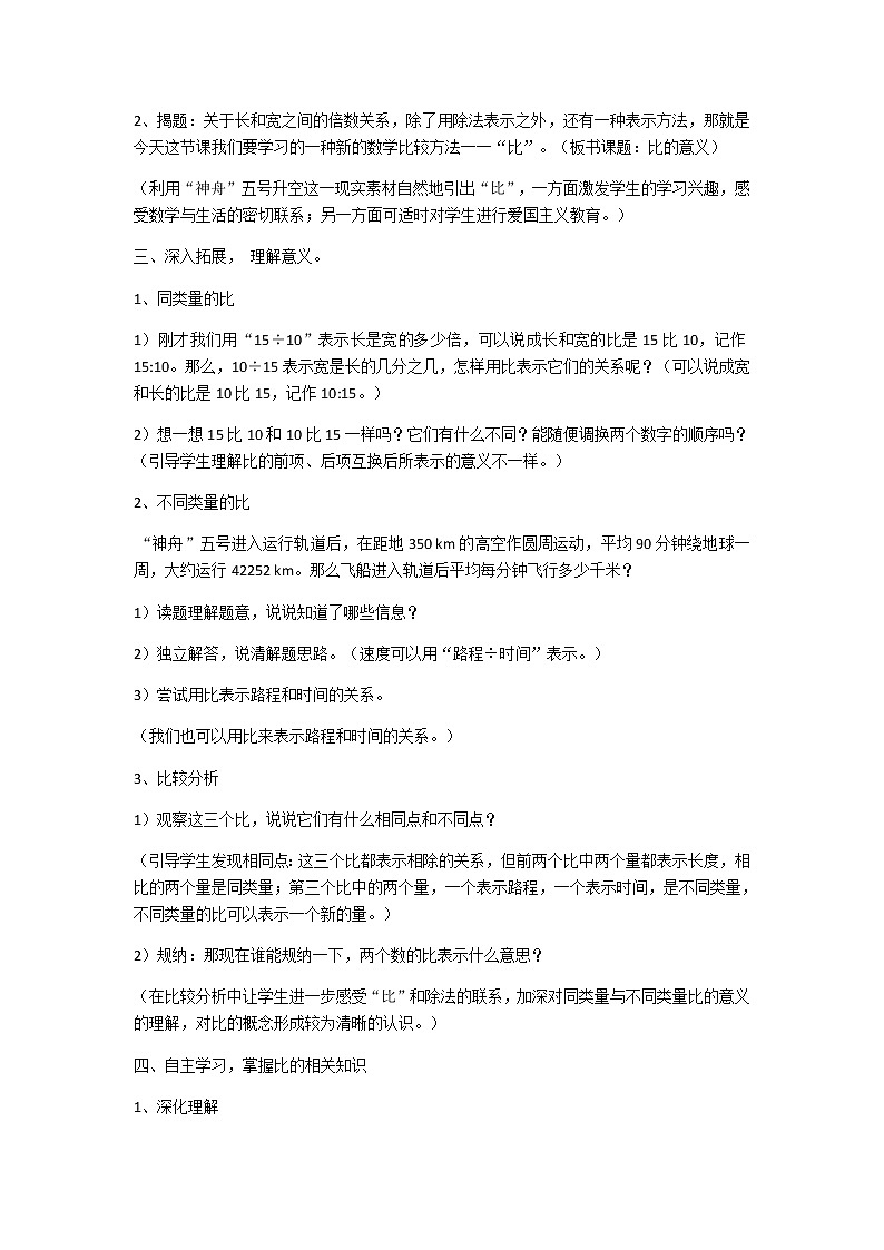 六年级下册数学教案 2.1 比的意义 北京版 (4)02