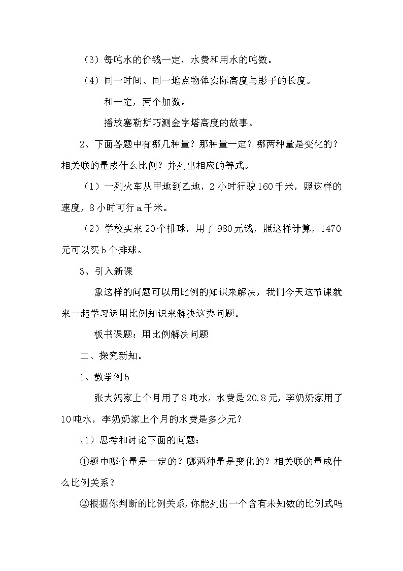 六年级下册数学教案-用比例解决问题  北京版 (1)02