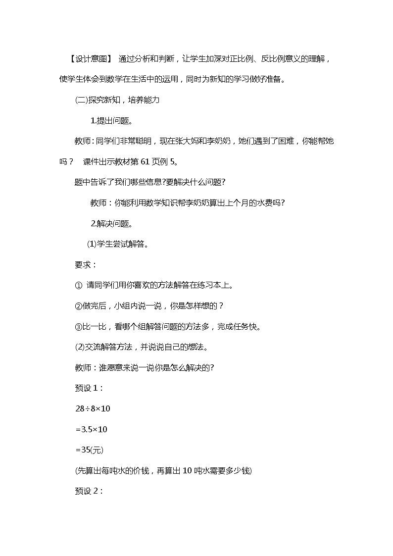 六年级下册数学教案-用比例解决问题  北京版 (1)02
