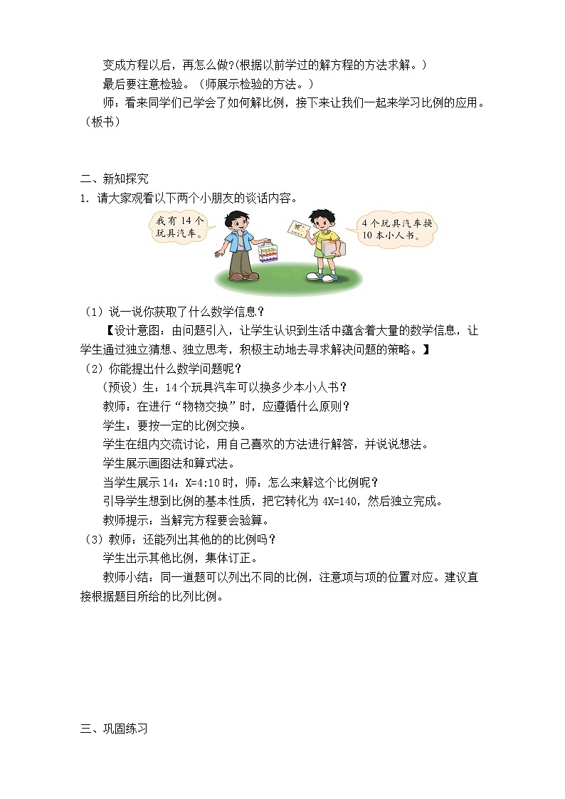 六年级下册数学教案-用比例解决问题  北京版 (2)第2页