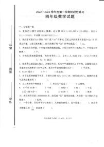 山东省淄博市高青县2022-2023学年四年级上学期数学期中阶段练习试题