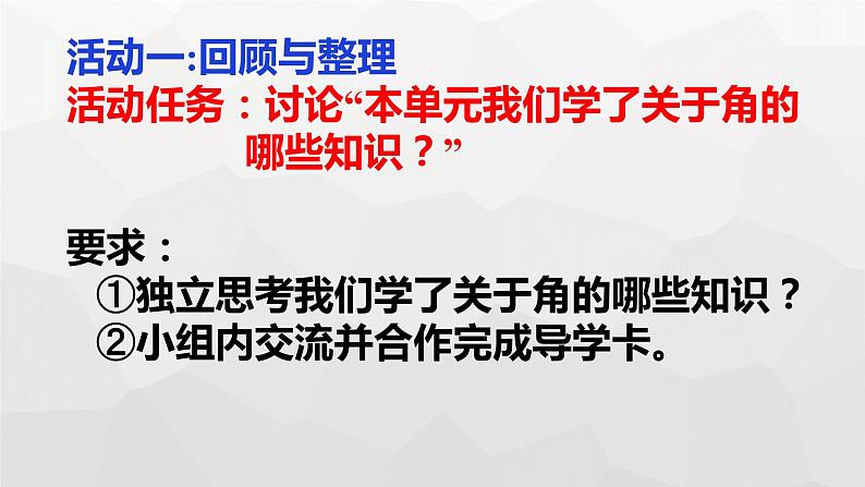 《角的初步认识》整理与复习课件第2页