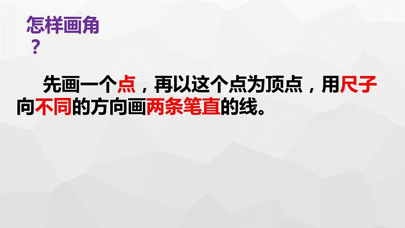 《角的初步认识》整理与复习课件第6页