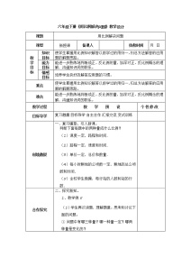 小学数学北京版六年级下册比和比例教案设计