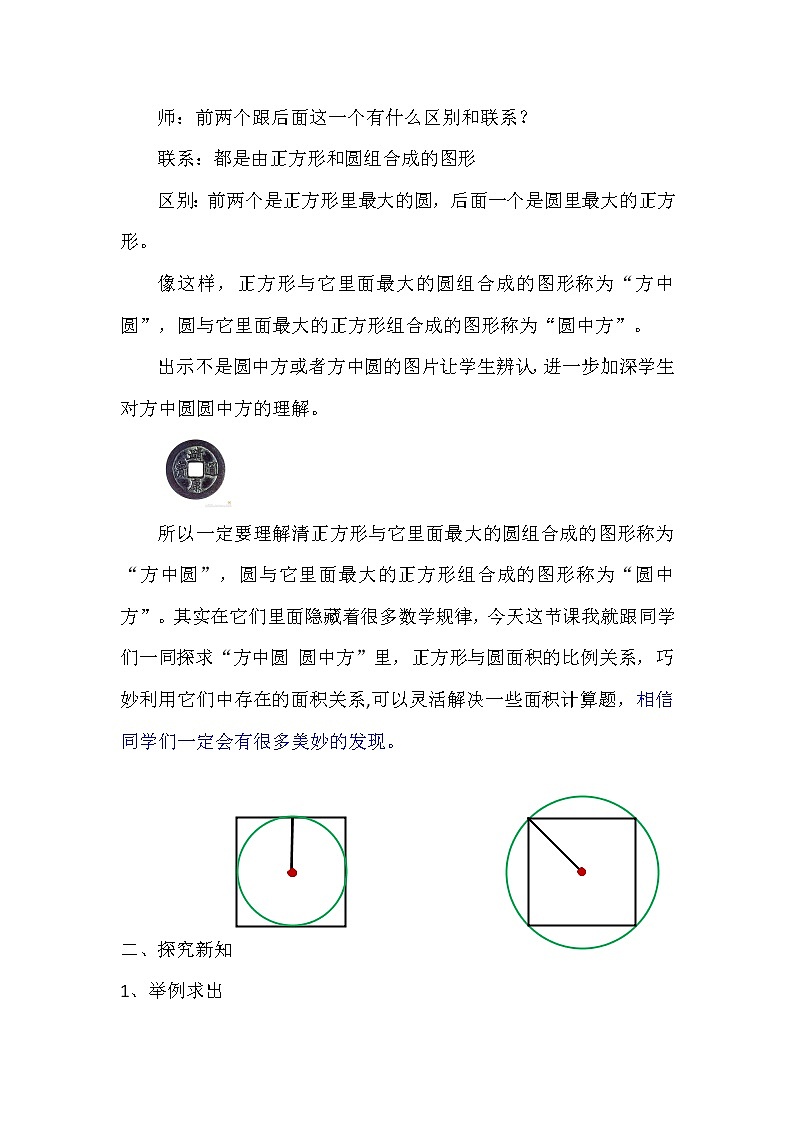 六年级下册数学教案-综合与实践 方中圆  圆中方｜冀教版02