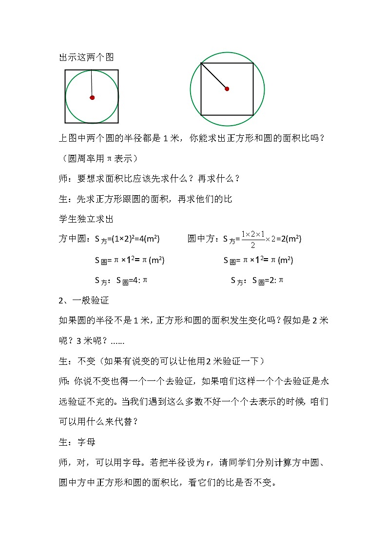六年级下册数学教案-综合与实践 方中圆  圆中方｜冀教版03