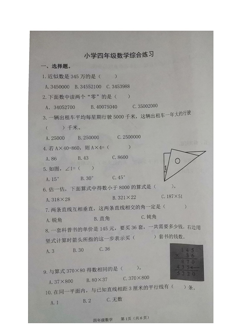 山东省潍坊市昌乐县2022-2023学年四年级上学期期中考试数学试题01