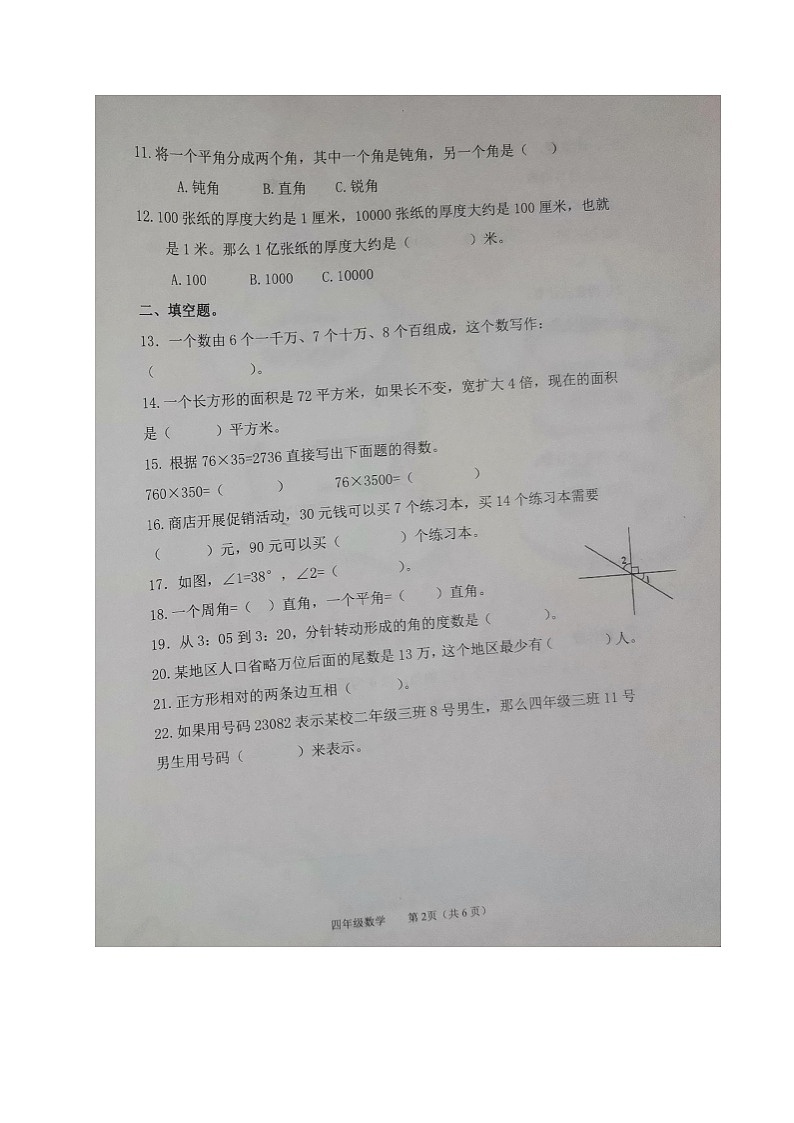 山东省潍坊市昌乐县2022-2023学年四年级上学期期中考试数学试题02
