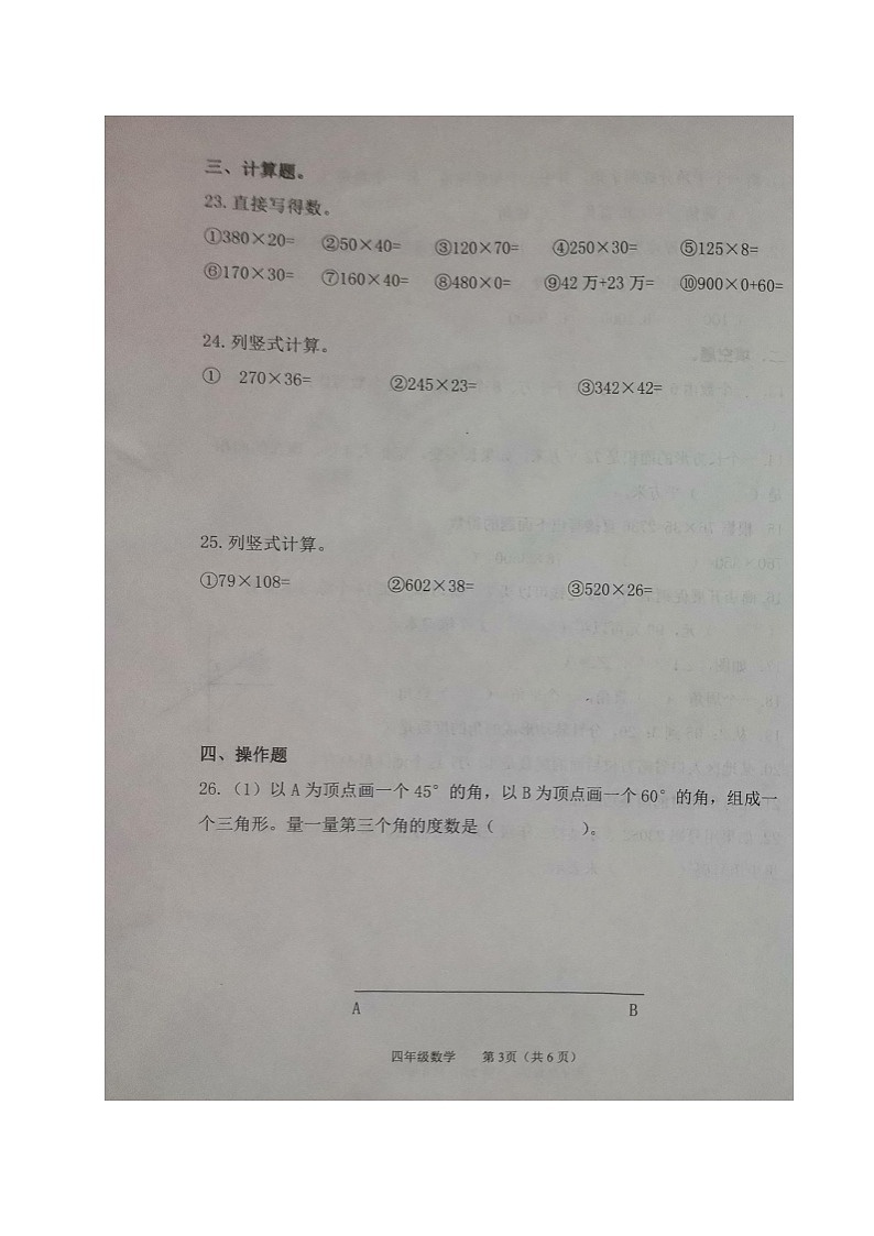 山东省潍坊市昌乐县2022-2023学年四年级上学期期中考试数学试题03