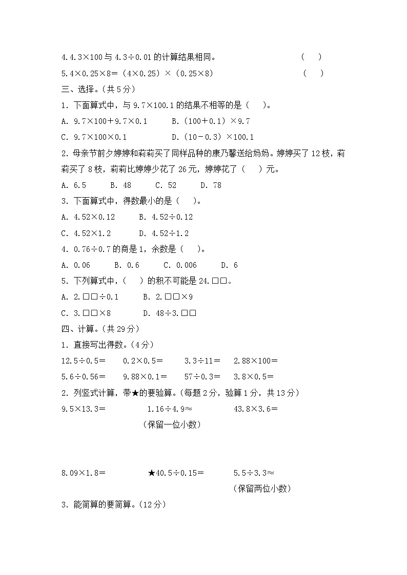 人教版数学五年级上册名校期中测试卷（基础卷）（含答案）第2页