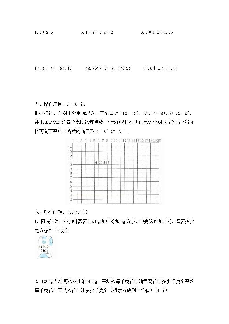 人教版数学五年级上册名校期中测试卷（基础卷）（含答案）第3页