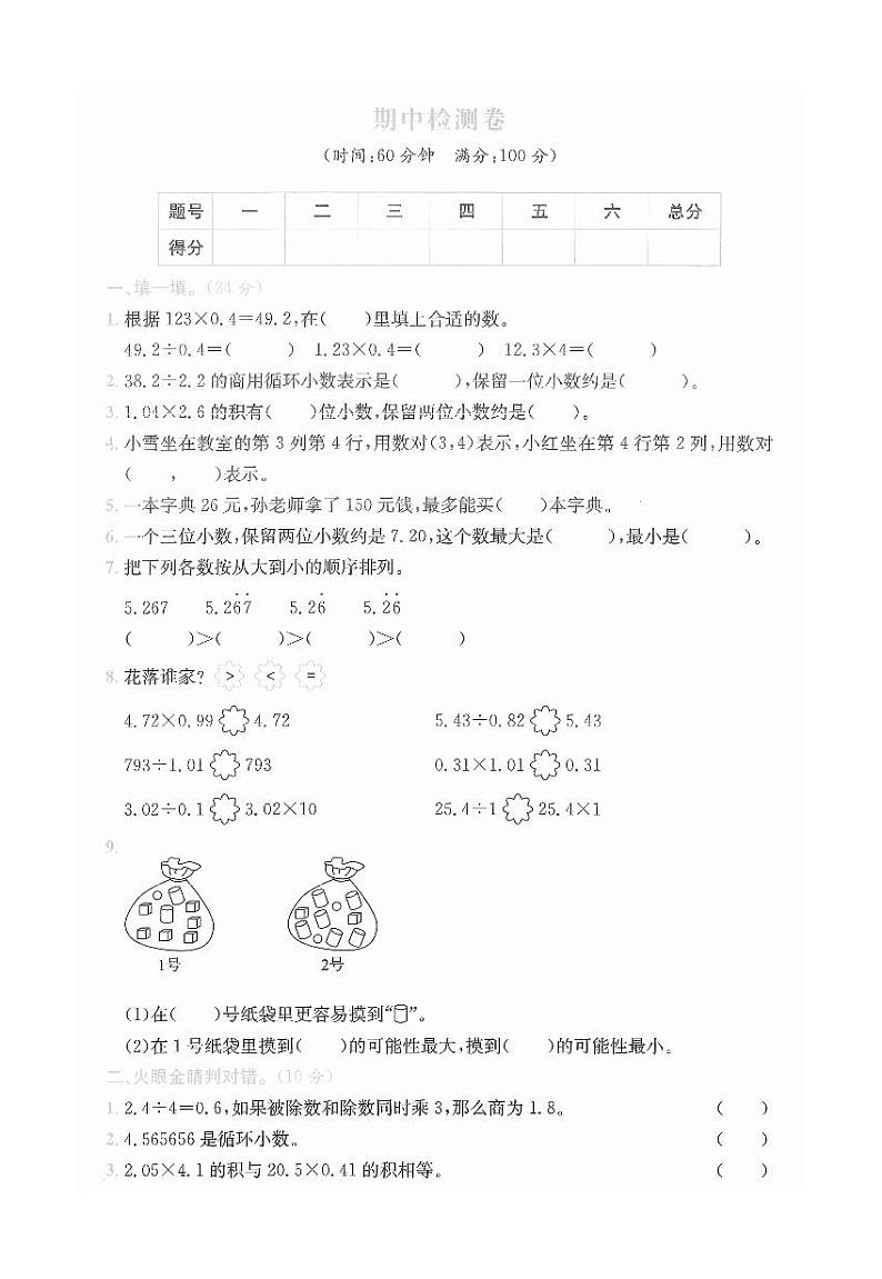 人教版数学五年级上册期中检测卷（含答案）01
