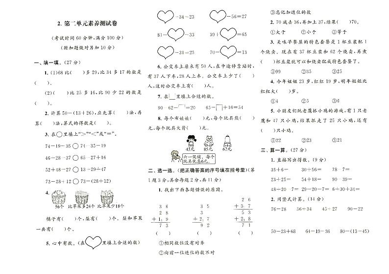 人教版二年级上册《数学》第二单元质量检测卷（无答案）01