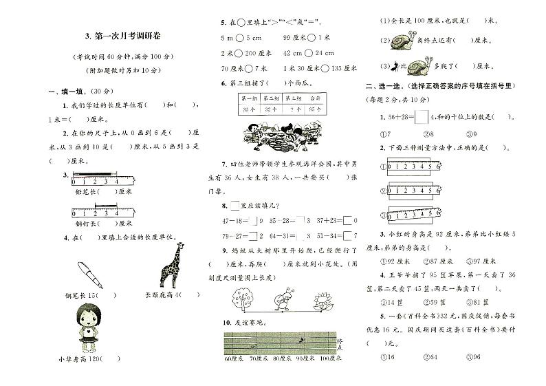 人教版二年级上册《数学》第一次月考测试卷（无答案）第1页