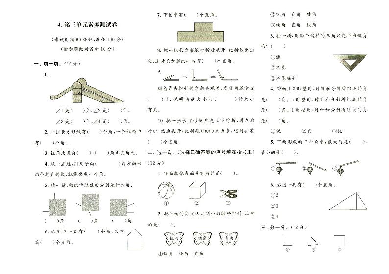 人教版二年级上册《数学》第三单元质量检测卷（无答案）01