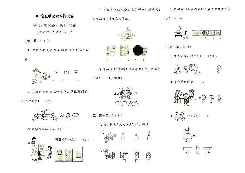 人教版二年级上册《数学》第五单元质量检测卷（无答案）第1页