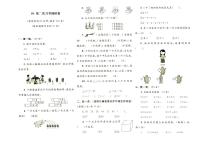 人教版二年级上册《数学》第二次月考测试卷（无答案）