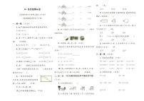 人教版二年级上册《数学》易错题专项训练测试卷（无答案）