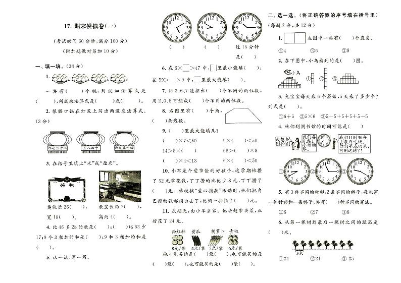 人教版二年级上册《数学》期末质量检测卷一（无答案）01
