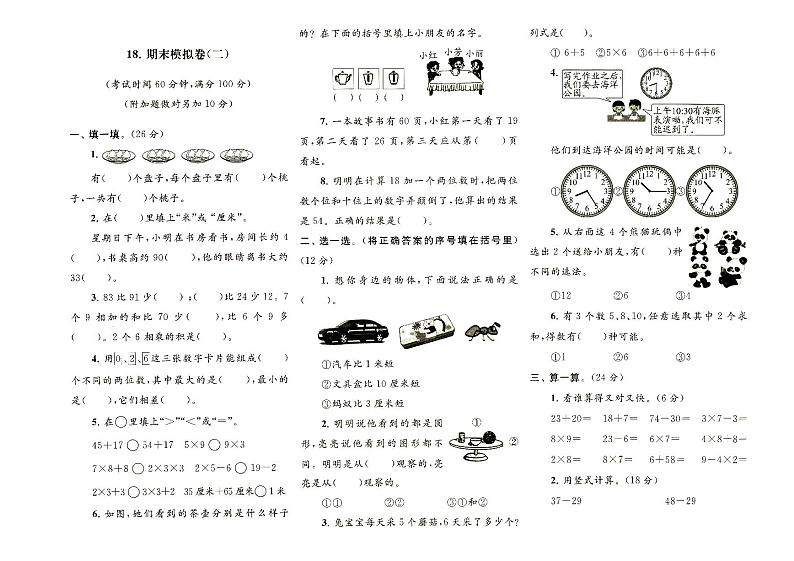 人教版二年级上册《数学》期末质量检测卷二（无答案）01