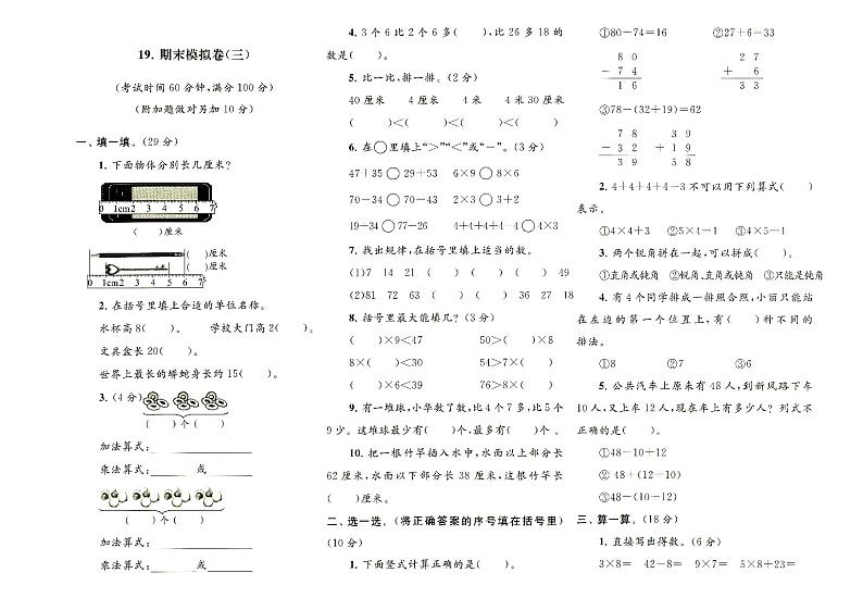 人教版二年级上册《数学》期末质量检测卷三（无答案）01