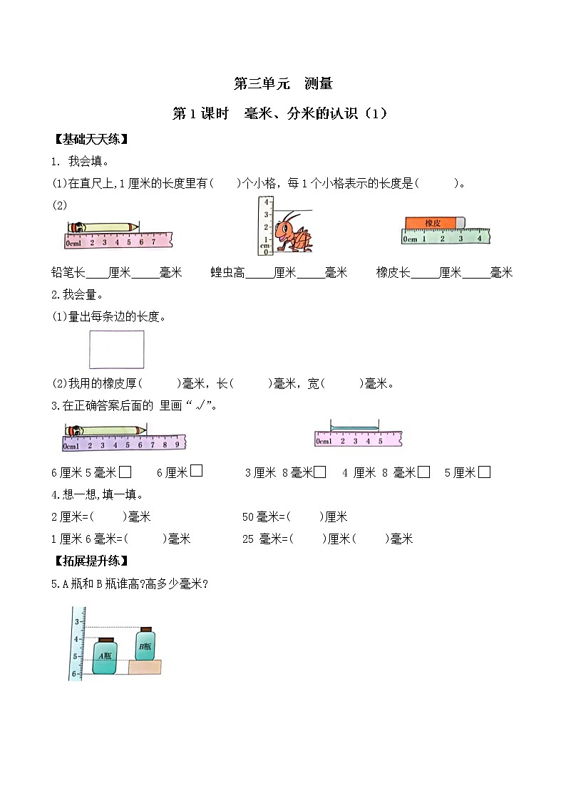 三年级数学上册课课练第三单元第1课时   毫米、分米的认识（1）   人教版（含答案）01
