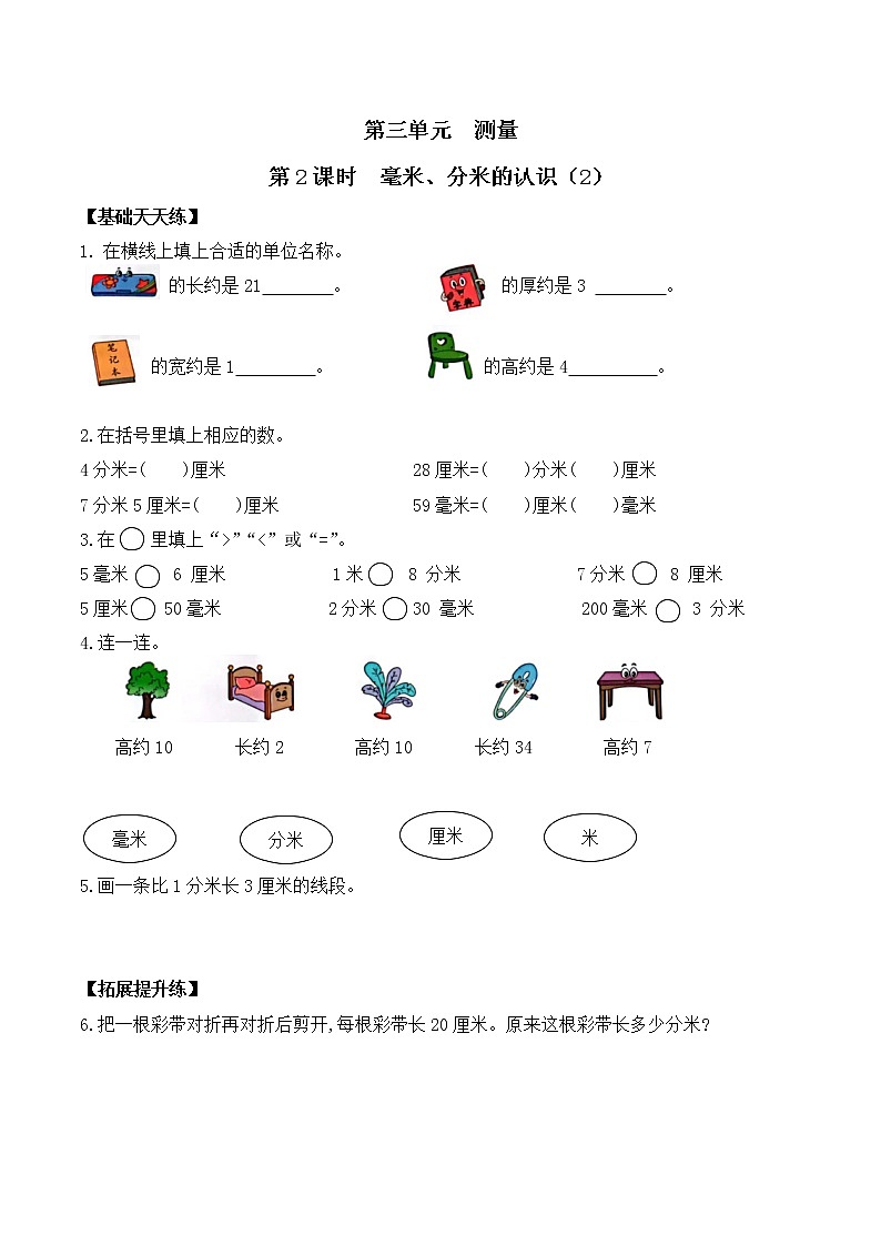 三年级数学上册课课练第三单元第2课时   毫米、分米的认识（2）   人教版（含答案）01