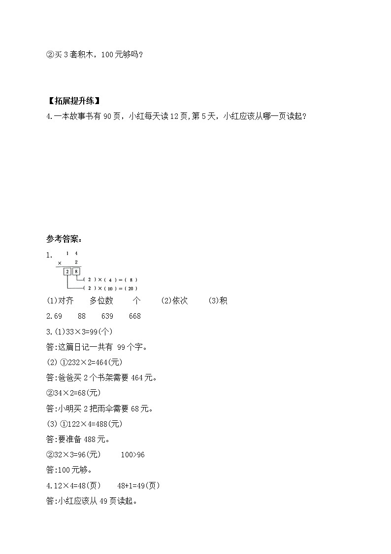 三年级数学上册课课练第六单元第3课时   笔算乘法（1）   人教版（含答案）02