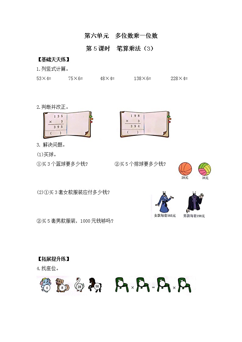 三年级数学上册课课练第六单元第5课时   笔算乘法（3）   人教版（含答案）第1页