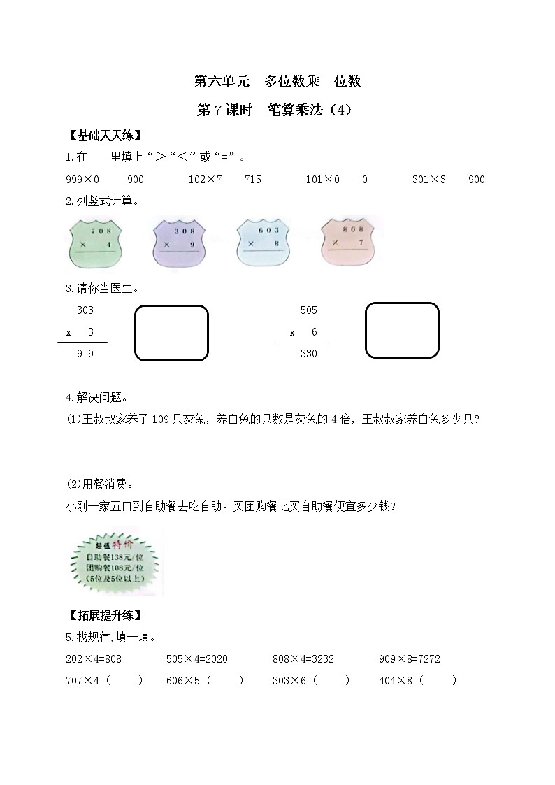 三年级数学上册课课练第六单元第7课时   笔算乘法（4）   人教版（含答案）第1页