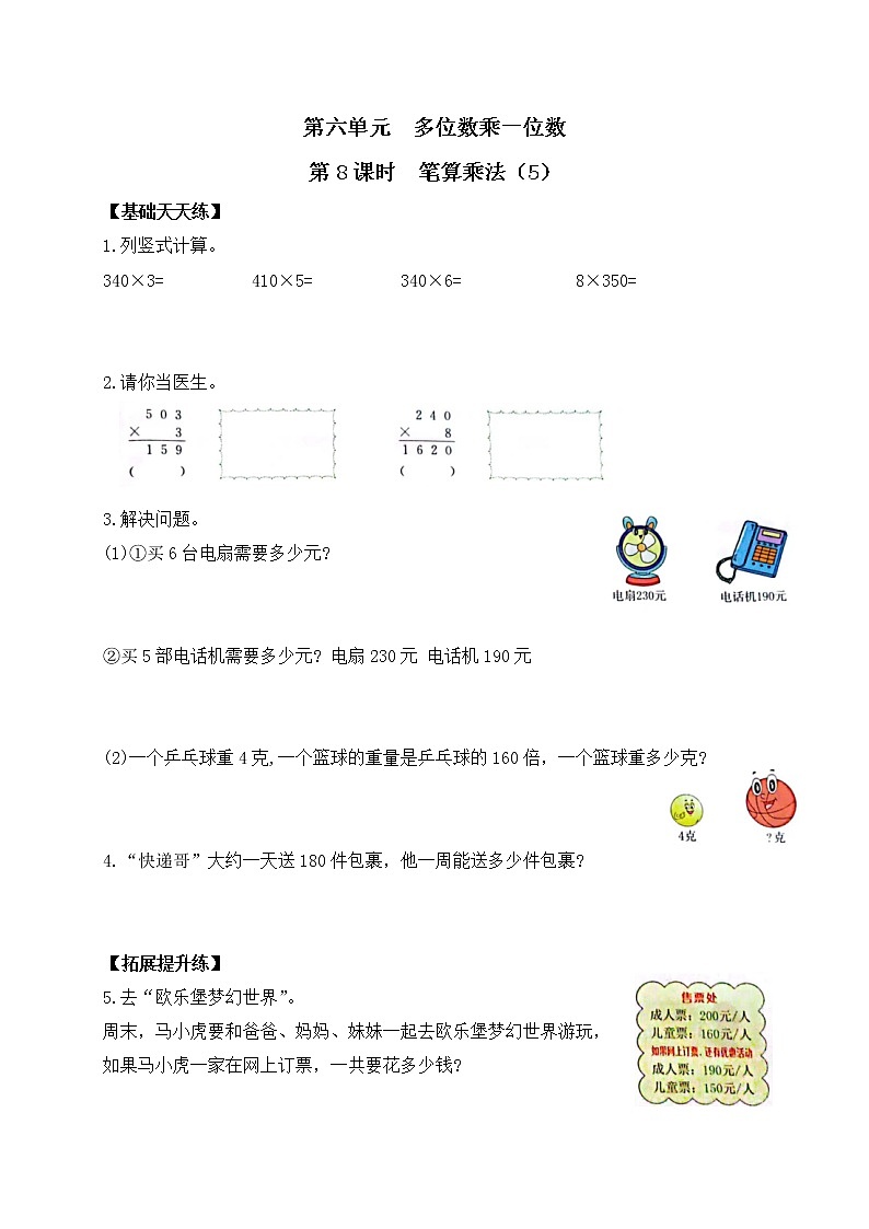 三年级数学上册课课练第六单元第8课时   笔算乘法（5）   人教版（含答案）01