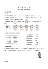 数学三年级上册1 时、分、秒第3课时课后复习题