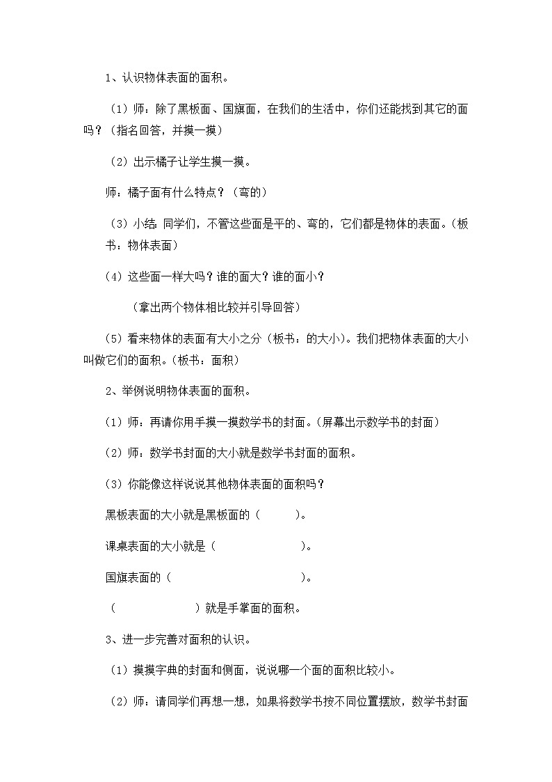 三年级数学下册教案-5.1面积和面积单位26-人教版02