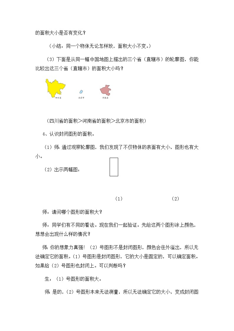 三年级数学下册教案-5.1面积和面积单位26-人教版03