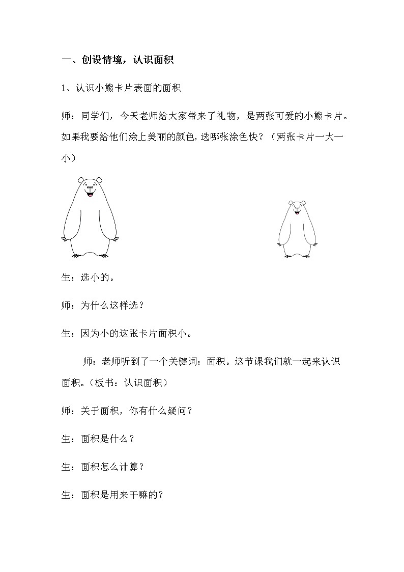 三年级数学下册教案-5.1面积和面积单位-人教版 (2)第3页