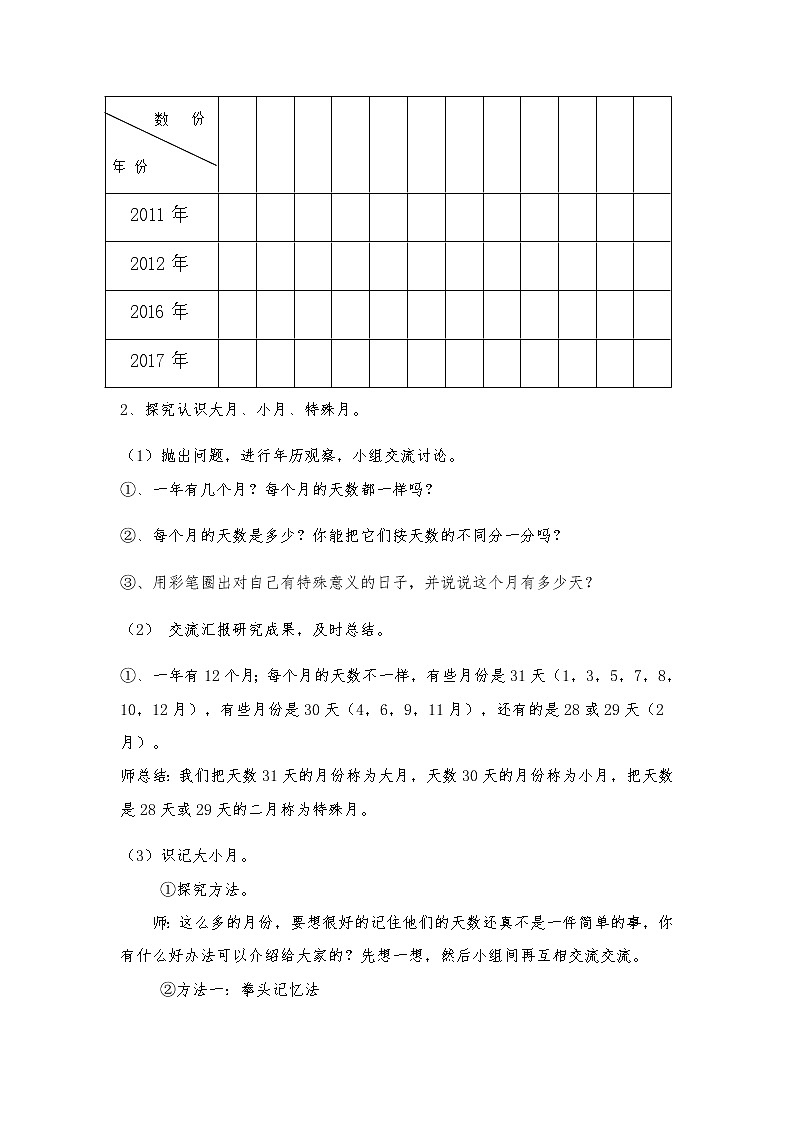 三年级数学下册教案-6.1年、月、日35-人教版第3页