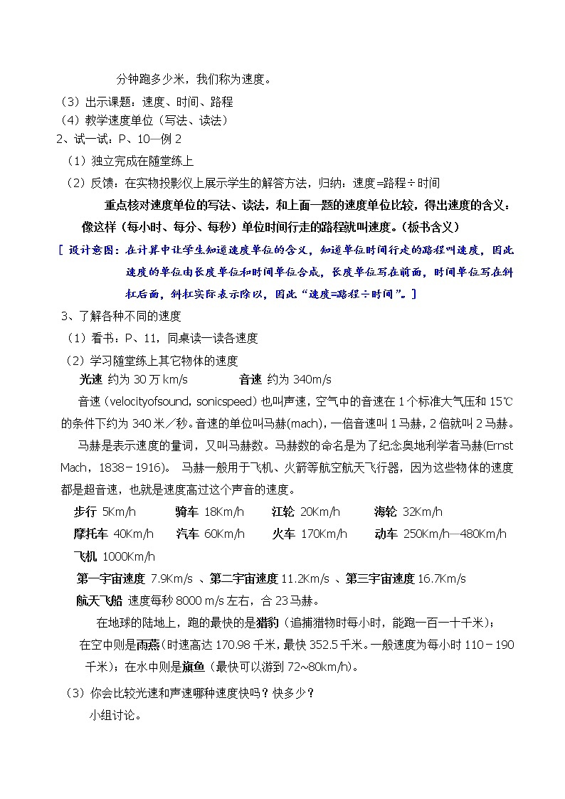 三年级下册数学教案 2.1 速度、时间、路程  沪教版 (1)02
