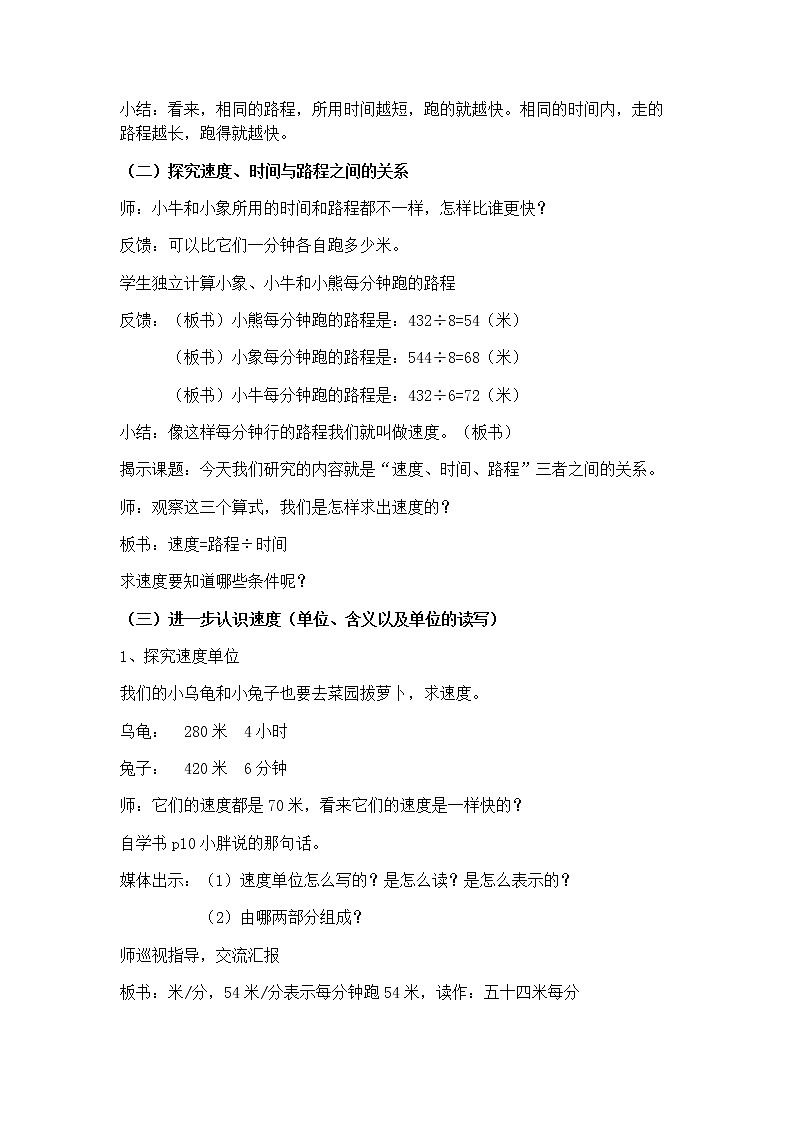 三年级下册数学教案 2.1 速度、时间、路程  沪教版 (1)第2页