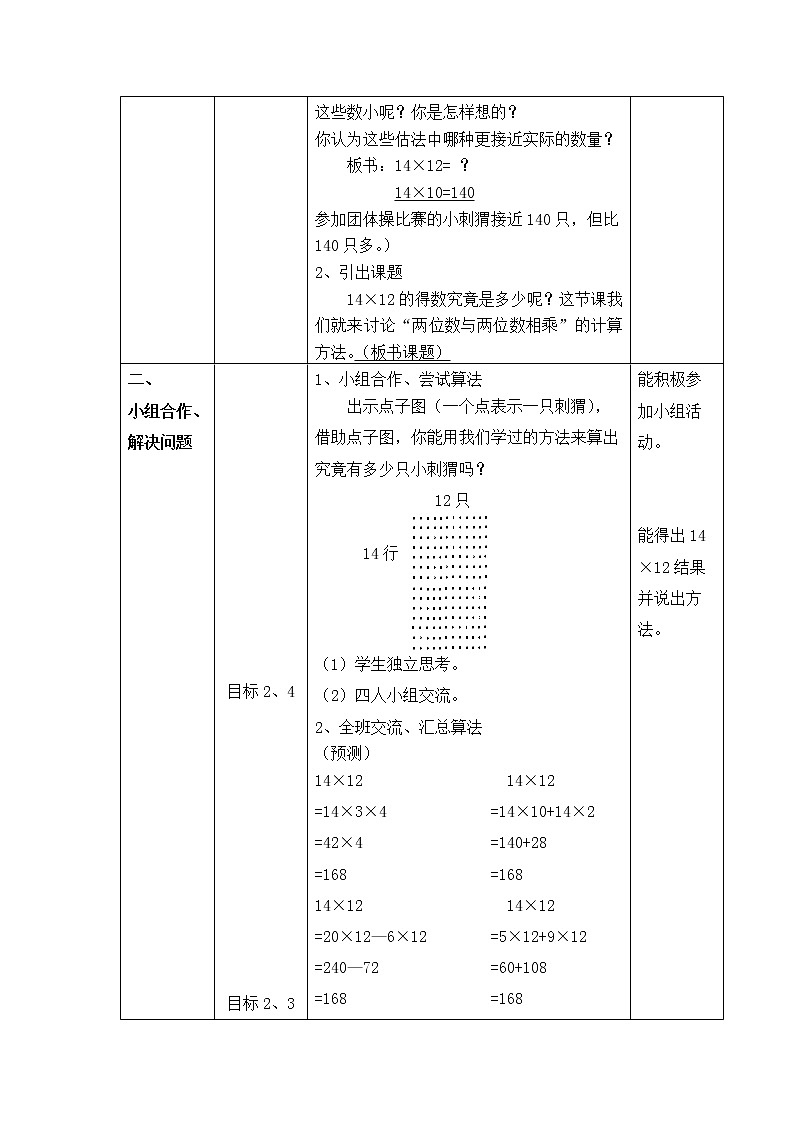 三年级下册数学教案 2.3 两位数与两位数相乘  沪教版 (1)02
