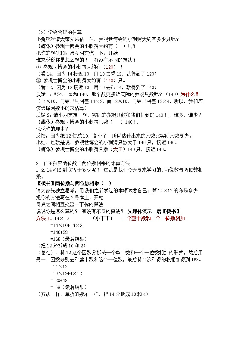 三年级下册数学教案 2.3 两位数与两位数相乘  沪教版 (4)02