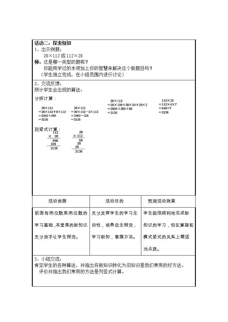 三年级下册数学教案 2.4 两位数与三位数相乘  沪教版 (4)第2页