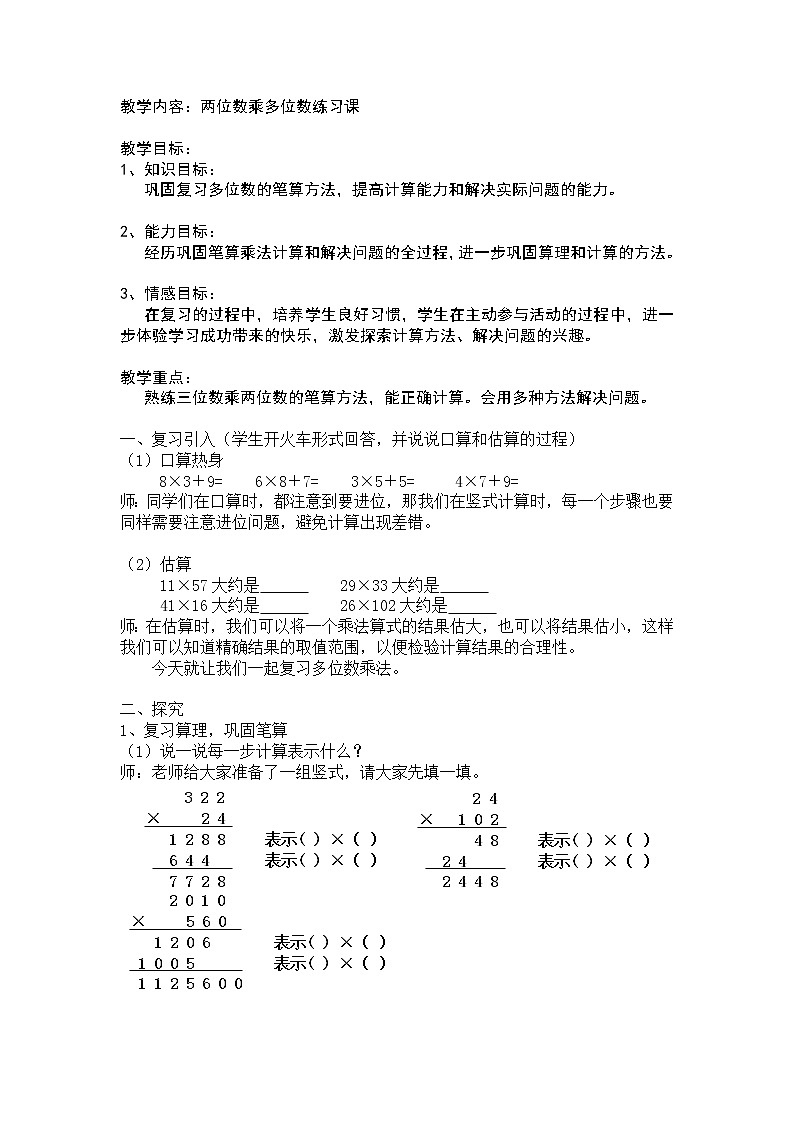 三年级下册数学教案 2.4 两位数与三位数相乘  沪教版 (6)01