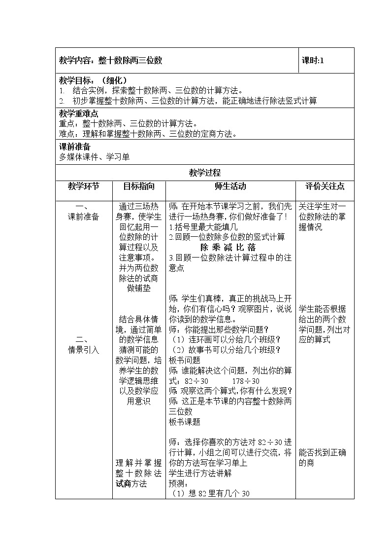 三年级下册数学教案 2.5 整十数除两、三位数  沪教版第1页