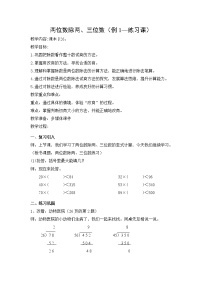 沪教版 (五四制)三年级下册两位数除两、三位数教案及反思