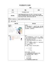 小学沪教版 (五四制)二、 用两位数乘除两位数除两、三位数教案设计