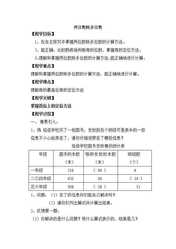 三年级下册数学教案 2.7 两位数除多位数  沪教版 (6)01