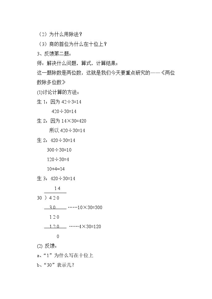 三年级下册数学教案 2.7 两位数除多位数  沪教版 (6)02