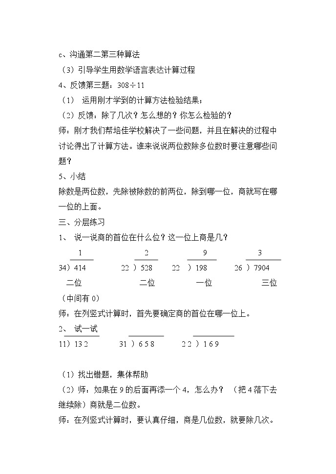 三年级下册数学教案 2.7 两位数除多位数  沪教版 (6)03