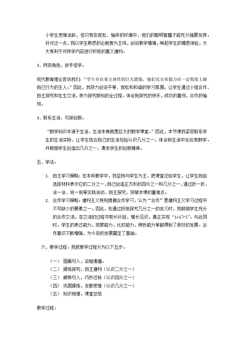 三年级下册数学教案 6.1 分数的初步认识 北京版 (1)02